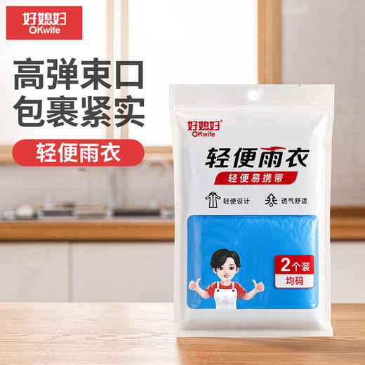 好媳妇一次性雨衣便携一体式加厚2026新款学生成人游乐园防雨 商品图6