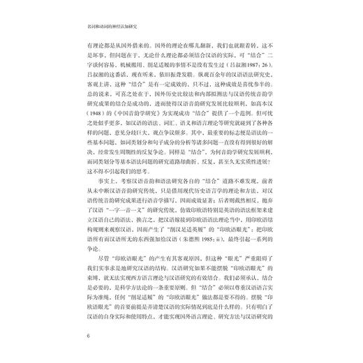 名词和动词的神经认知研究/孙崇飞/浙江大学出版社 商品图4