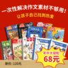 【暑期阅读】文学阅读兴趣包（阳光少年报领衔5款2026年现货组合） 商品缩略图0