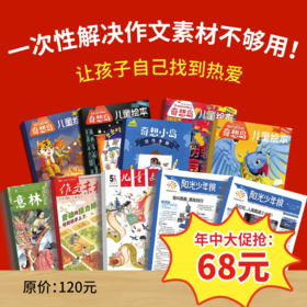 【暑期阅读】文学阅读兴趣包（阳光少年报领衔5款2026年现货组合）