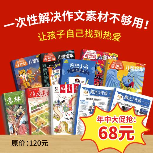 【暑期阅读】文学阅读兴趣包（阳光少年报领衔5款2026年现货组合） 商品图0