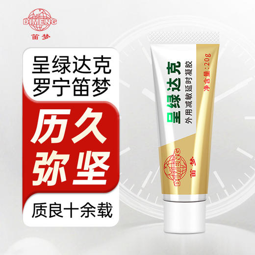 【情趣用品】笛梦 呈绿达克罗宁外用延时凝胶（20g） 商品图2