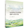 农科研究生培养机制创新与改革实践 方俊 高倩文 9787030845986 商品缩略图0
