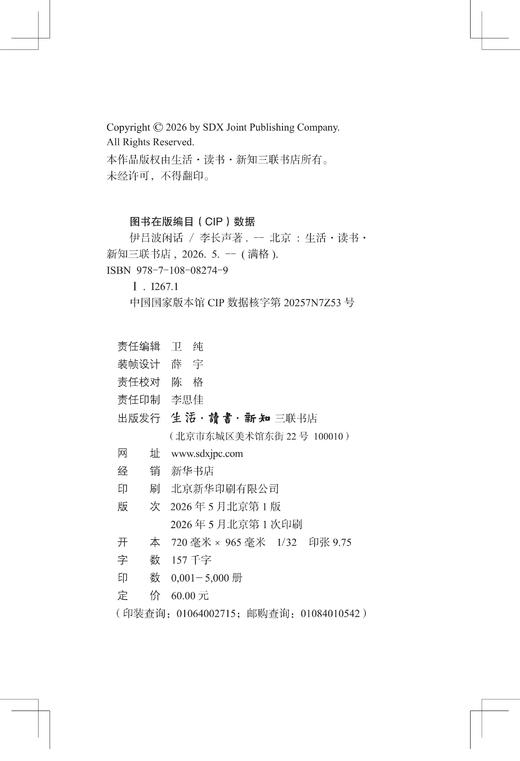 满格版 伊吕波闲话 商品图5