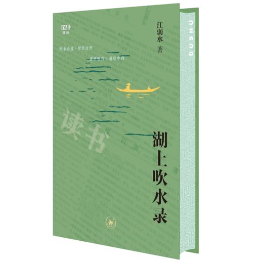 满格版 湖上吹水录 商品图6