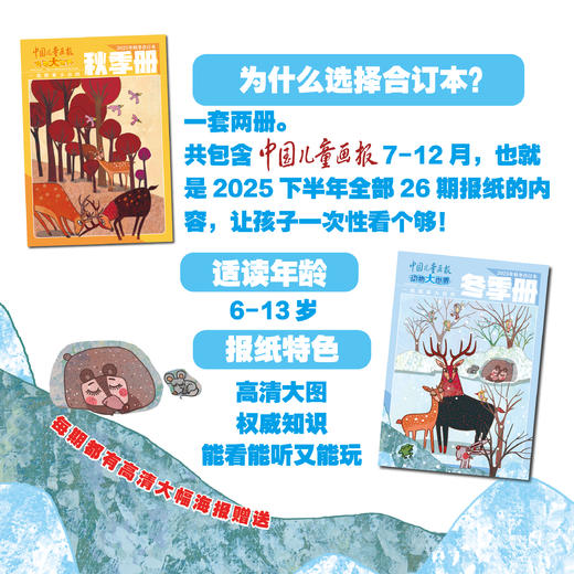 《中国儿童画报》2025年四季册珍藏版   春夏册+秋冬册  送帆布袋 商品图3