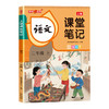 上海课堂笔记.语文.二年级.上 商品缩略图0