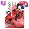 预售 【中商原版】漫画 我是不才恶女 雏宫蝶鼠互换传 第1集 中村 飒希 台版漫画书 东立出版 商品缩略图0