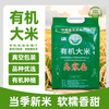 高家庄有机大米 | 粳米保留胚芽 江苏泗阳 基地直发 商品缩略图0