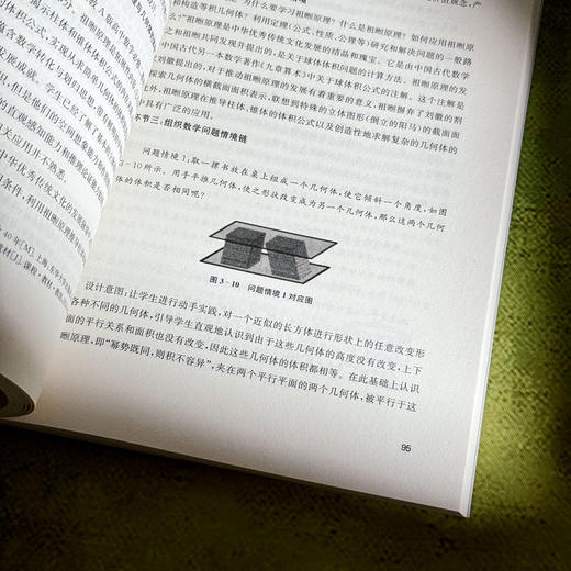 指向数学核心素养的问题情境设计 中学数学 教学评一体化 商品图11