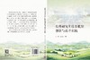 农科研究生培养机制创新与改革实践 方俊 高倩文 9787030845986 商品缩略图2