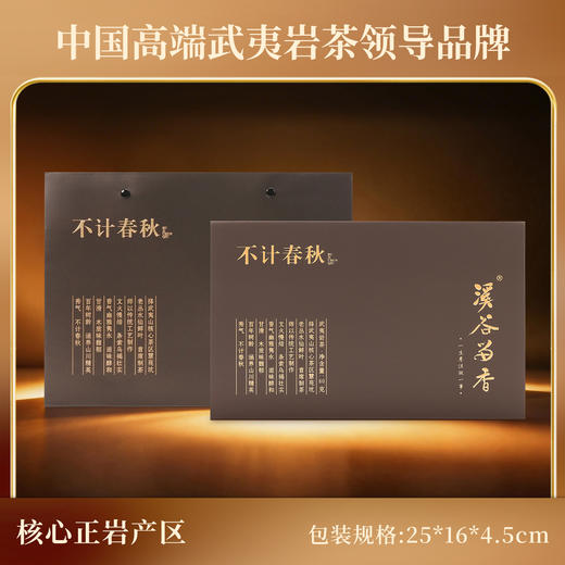 溪谷留香·不计春秋 60g 商品图1