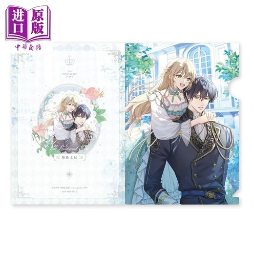 预售 【中商原版】轻小说 绿荫之冠 限量特装版 第1-2集 Siya，Mayoyo 台版轻小说 十羽文化出版 商品图4