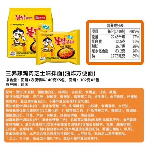 三养700g超辣鸡肉味芝士拌面五连包 商品图1