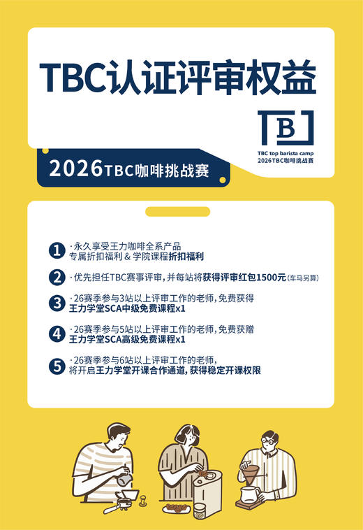 TBC评审训练营 商品图1