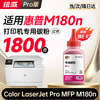 【m180n专机】绘威m180n硒鼓适用惠普m180n硒鼓 HP Color LaserJet Pro MFP M180n彩色打印机硒鼓 墨盒 硒鼓 粉盒 四色超大容量 商品缩略图14