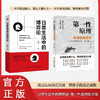 第一性原理+日常生活中的博弈论 商品缩略图0