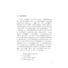 名词和动词的神经认知研究/孙崇飞/浙江大学出版社 商品缩略图1