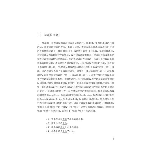 名词和动词的神经认知研究/孙崇飞/浙江大学出版社 商品图1