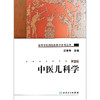 中医儿科学 第2二版 汪受传 高等中医药院校教学参考丛书发育病理小儿推拿针灸特定穴位手法基础理论方剂保健 人民卫生出版社  商品缩略图1