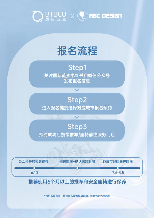 2026国际蓝孩 | 童车＆安全座椅清洁养护服务（仅接收国际蓝孩在售品牌·特殊商品不支持7天无理由退换） 商品图2