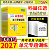 2027天利38套全国各省市高考真题单元专题训练语文数学英语物理化学生物政治历史地理新高考高三一轮总复习资料 商品缩略图0