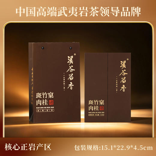 溪谷留香·斑竹窠肉桂 50g 商品图1