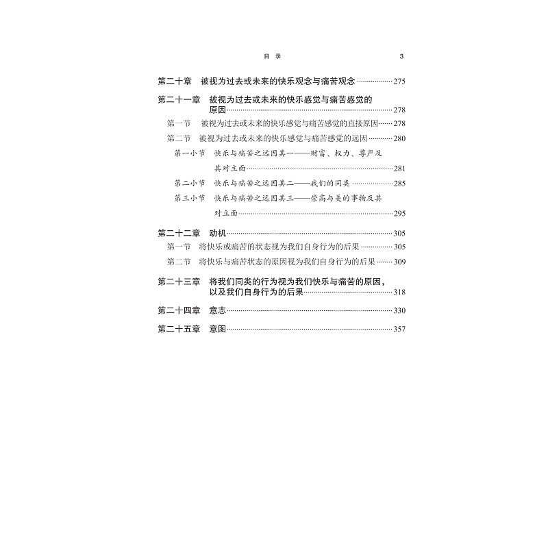 人类精神现象分析版权页+试读_005.jpg