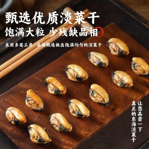 舟山大号淡菜干 | 当季新晒 甄选饱满大颗货 传统日晒风干工艺 肉身紧实肥厚 鲜香浓郁回甘 商品图1