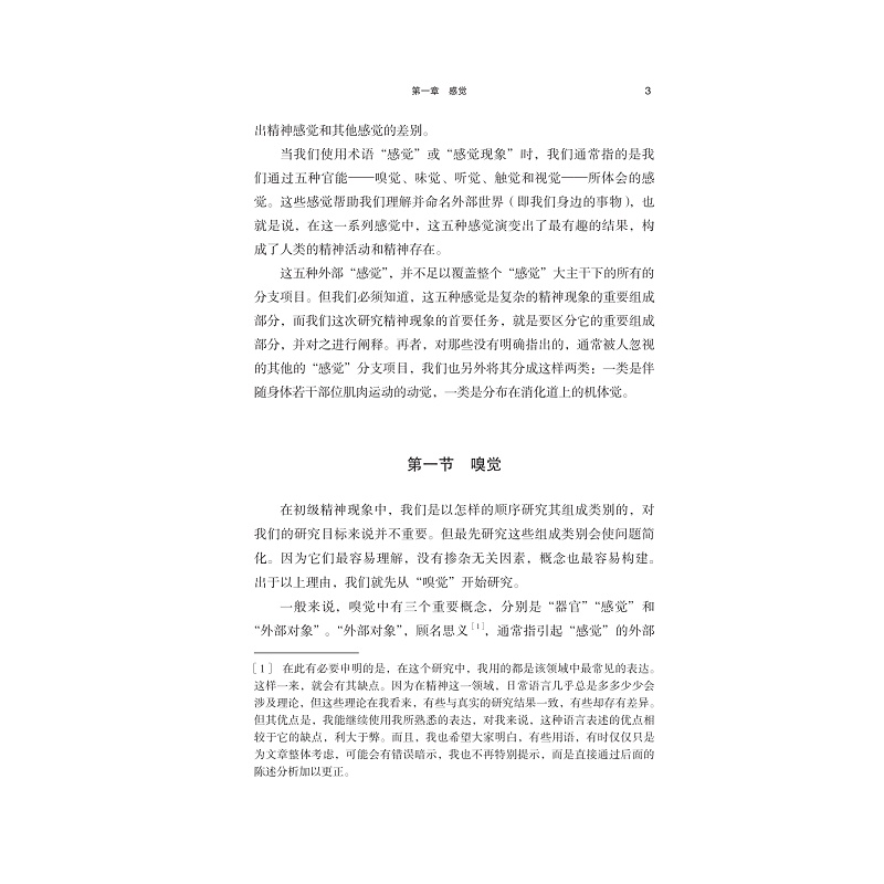 人类精神现象分析版权页+试读_009.jpg