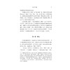 人类精神现象分析/詹姆斯·密尔 著；罗超、邢伟康 译/浙江大学出版社 商品缩略图3