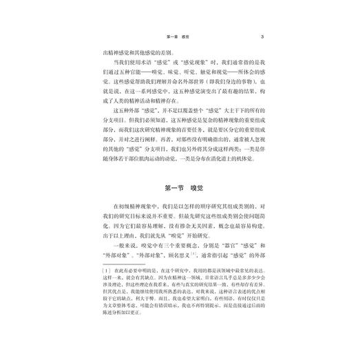 人类精神现象分析/詹姆斯·密尔 著；罗超、邢伟康 译/浙江大学出版社 商品图3