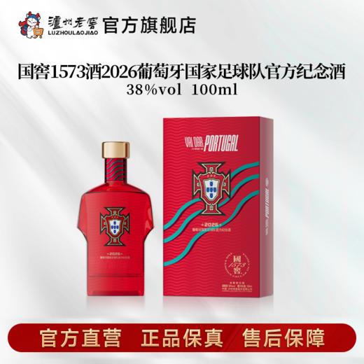 【足球队纪念酒】38度国窖1573酒2026葡萄牙国家足球队官方纪念酒五码装100ml 泸州老窖官方旗舰店 商品图1