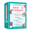 我的第一堂自然探索课 第一辑+第二辑 套装 商品缩略图2