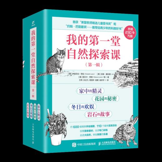 我的第一堂自然探索课 第一辑+第二辑 套装 商品图2