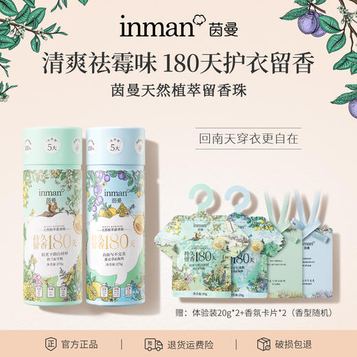 茵曼天然植萃留香珠|一瓶顶三瓶，洗衣加点它穿多久都香香的 商品图5
