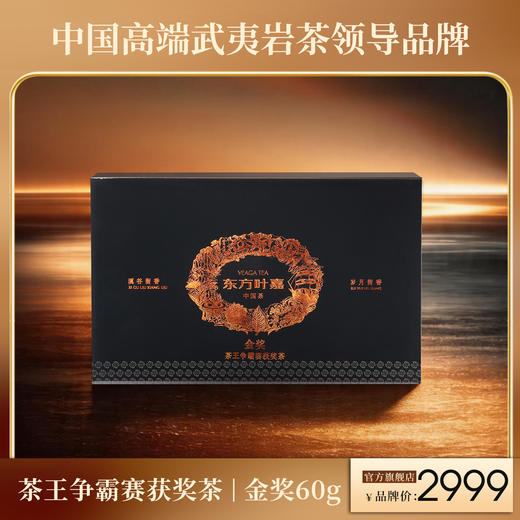东方叶嘉·茶王争霸赛金奖 特级 礼盒60g 限量发行1600盒 商品图0