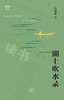 满格版 湖上吹水录 商品缩略图7