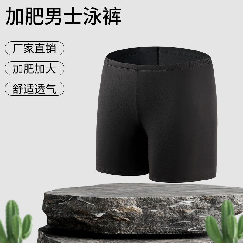 专业速干大码男士泳裤平角紧身弹力成人游泳裤男沙滩温泉短裤