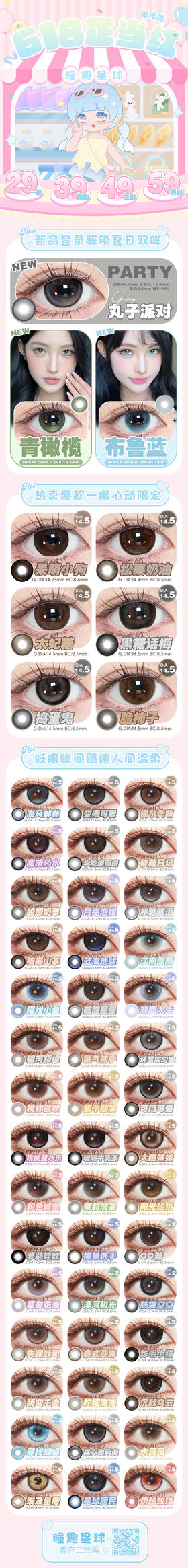 Thestarlens【结束前通知】半年抛