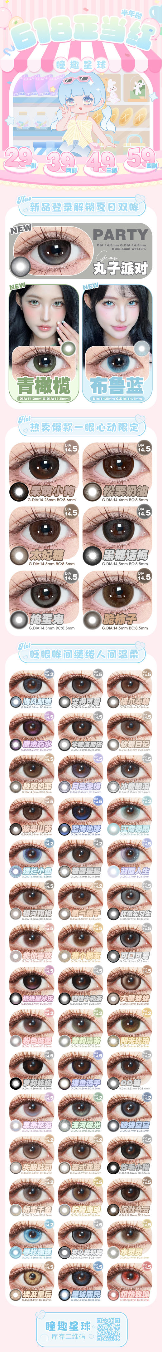 Thestarlens【结束前通知】半年抛 商品图0