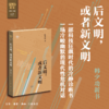满格版 后文明，或者新文明 商品缩略图0