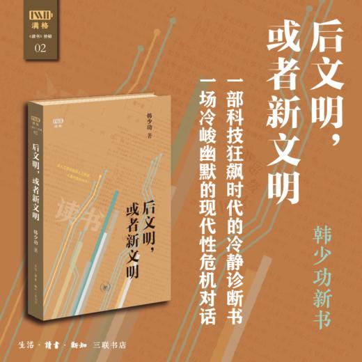 满格版 后文明，或者新文明 商品图0