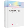 任选：微波光子学丛书 商品缩略图4