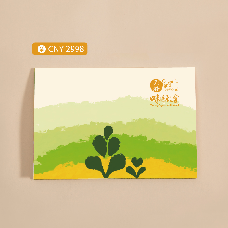 正谷味道礼盒提货券2998型中秋🥮款