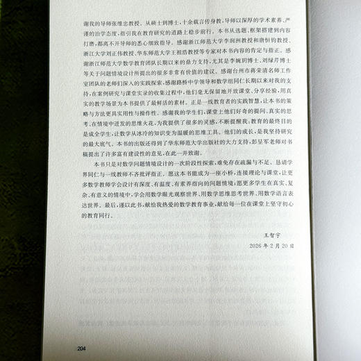 指向数学核心素养的问题情境设计 中学数学 教学评一体化 商品图14
