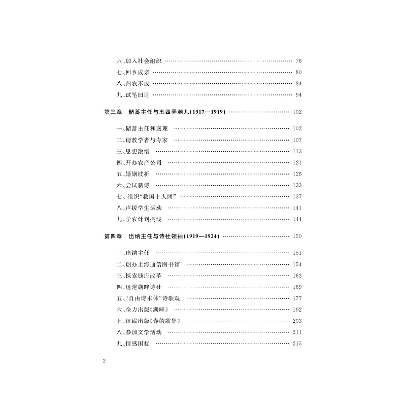 试读PDF-9787308274708(1-1)-湖畔星火与革命征程:应修人传_005.jpg