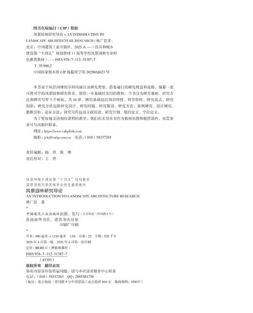 风景园林研究导论 商品图3