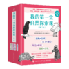 我的第一堂自然探索课 第一辑+第二辑 套装 商品缩略图3