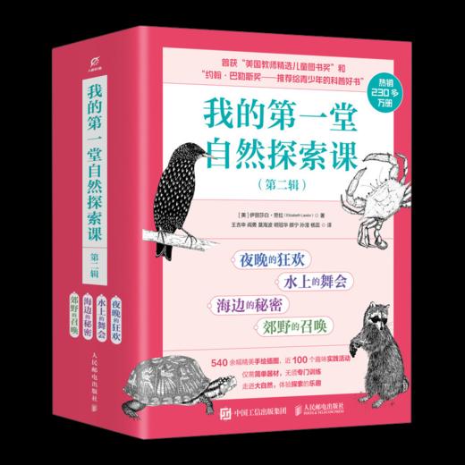我的第一堂自然探索课 第一辑+第二辑 套装 商品图3